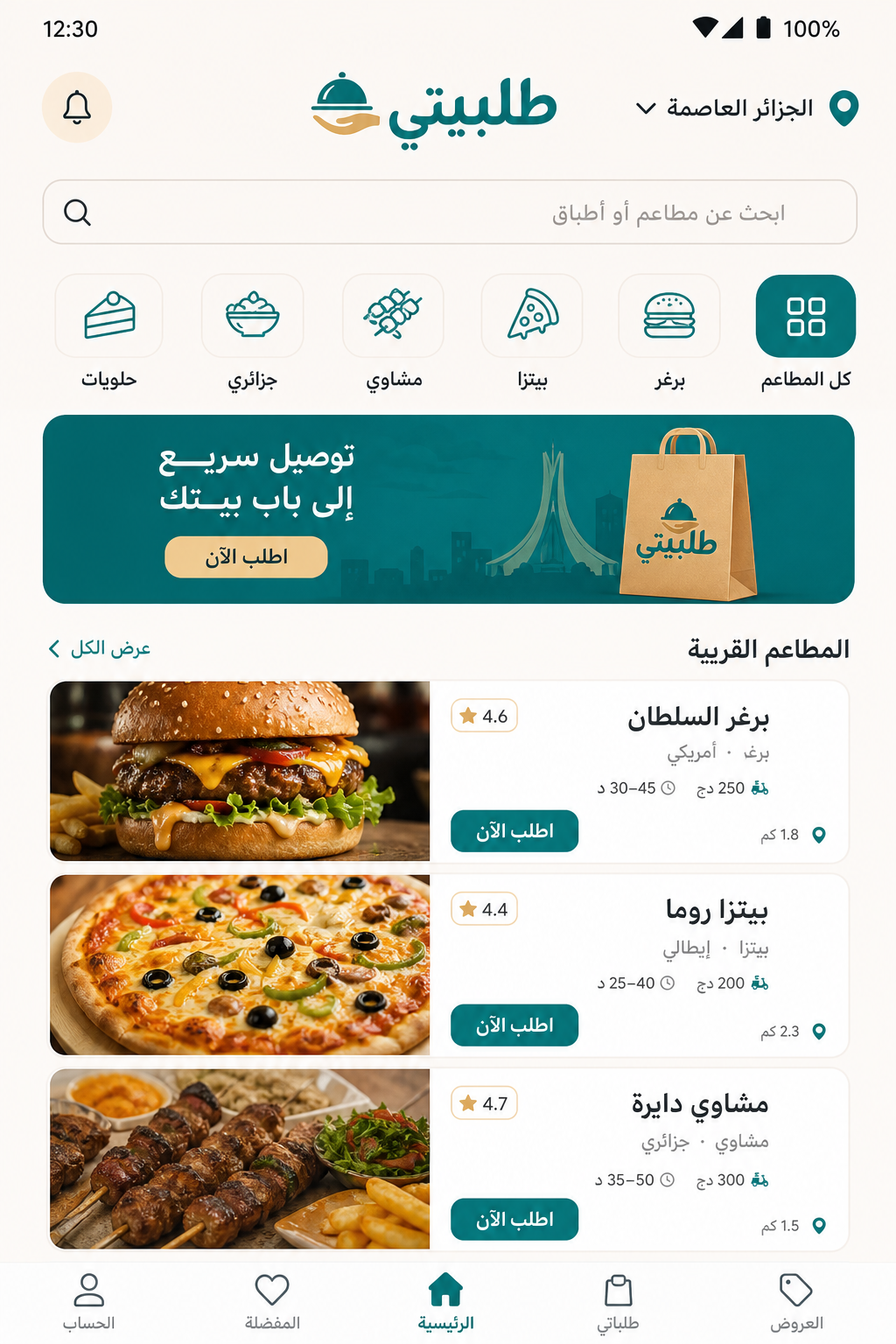 طلبيتي زبون