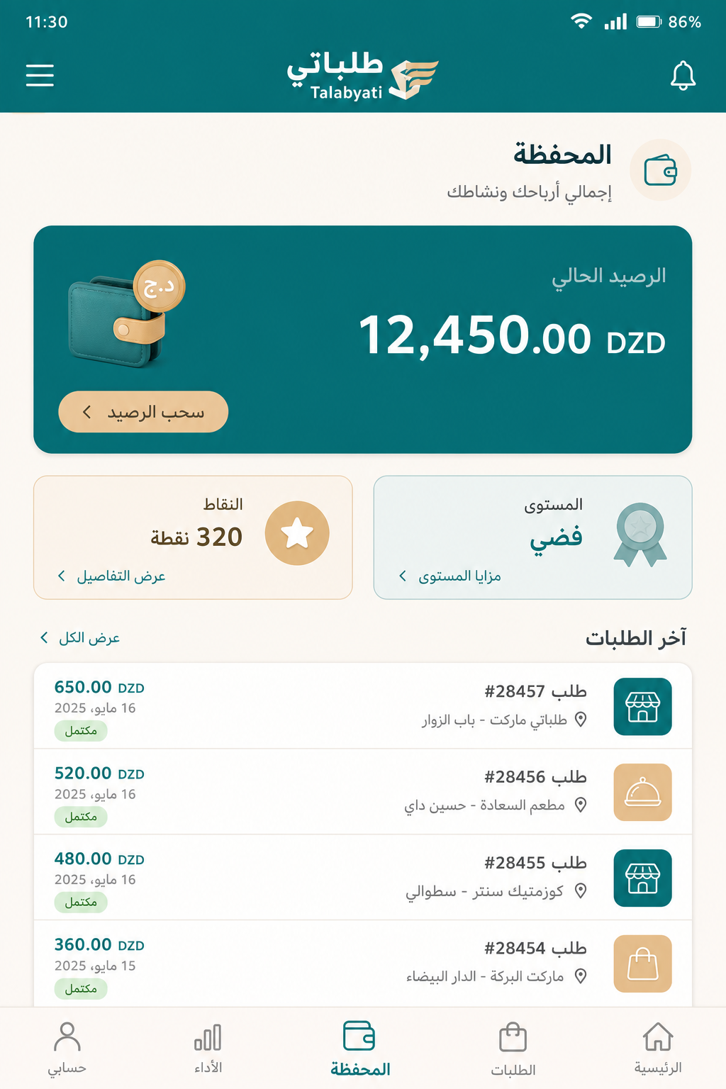 سائق — المحفظة