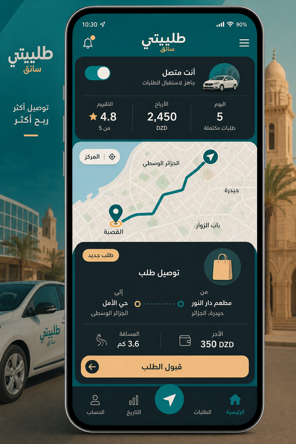 طلبيتي سائق