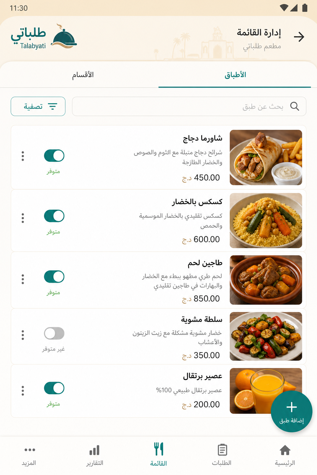 مطعم — القائمة