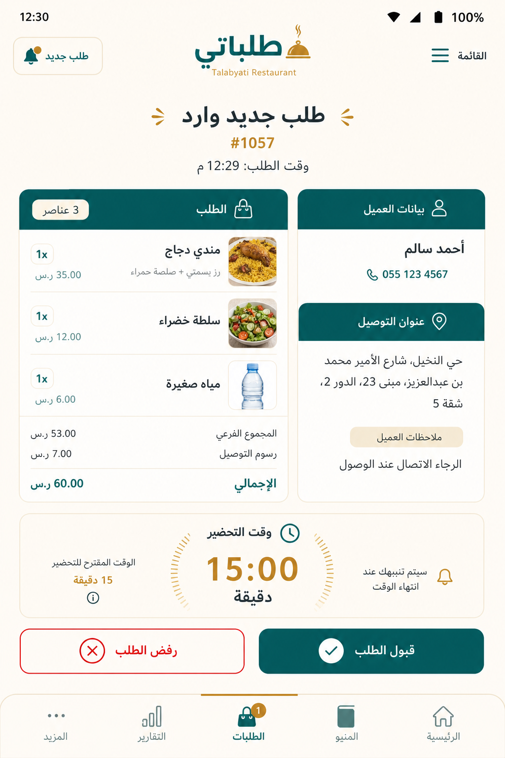 مطعم — تفاصيل الطلب
