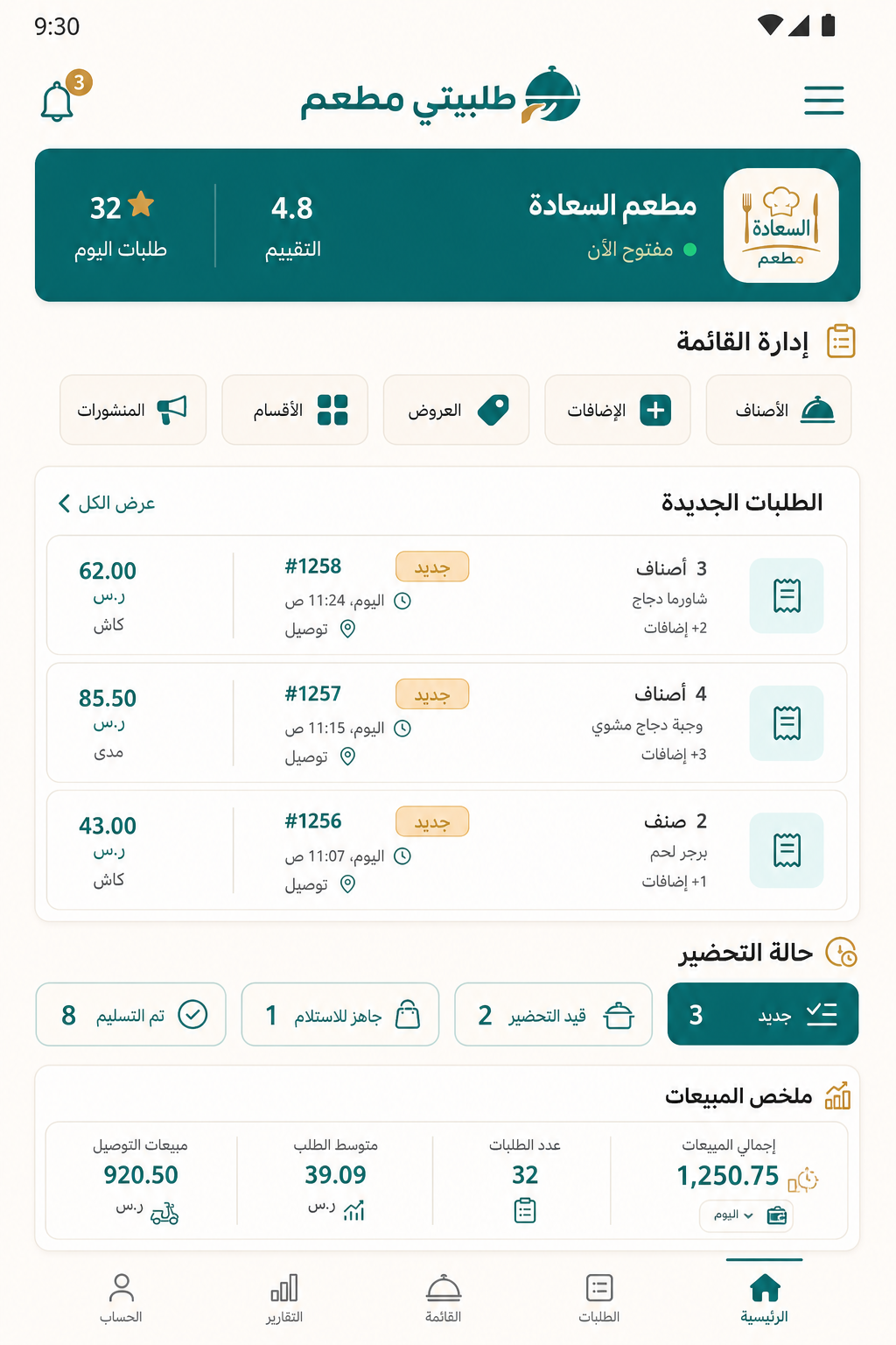 طلبيتي مطعم